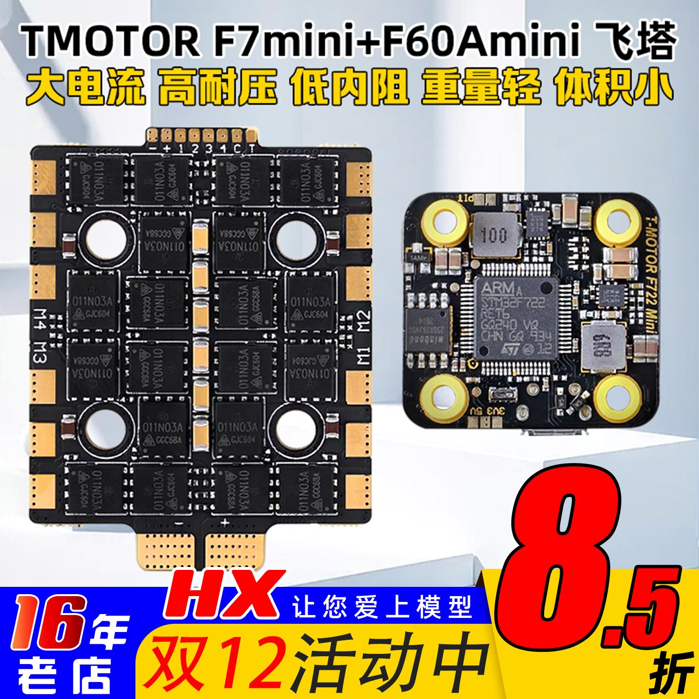 TMOTORF722飞塔MPU6000陀螺仪