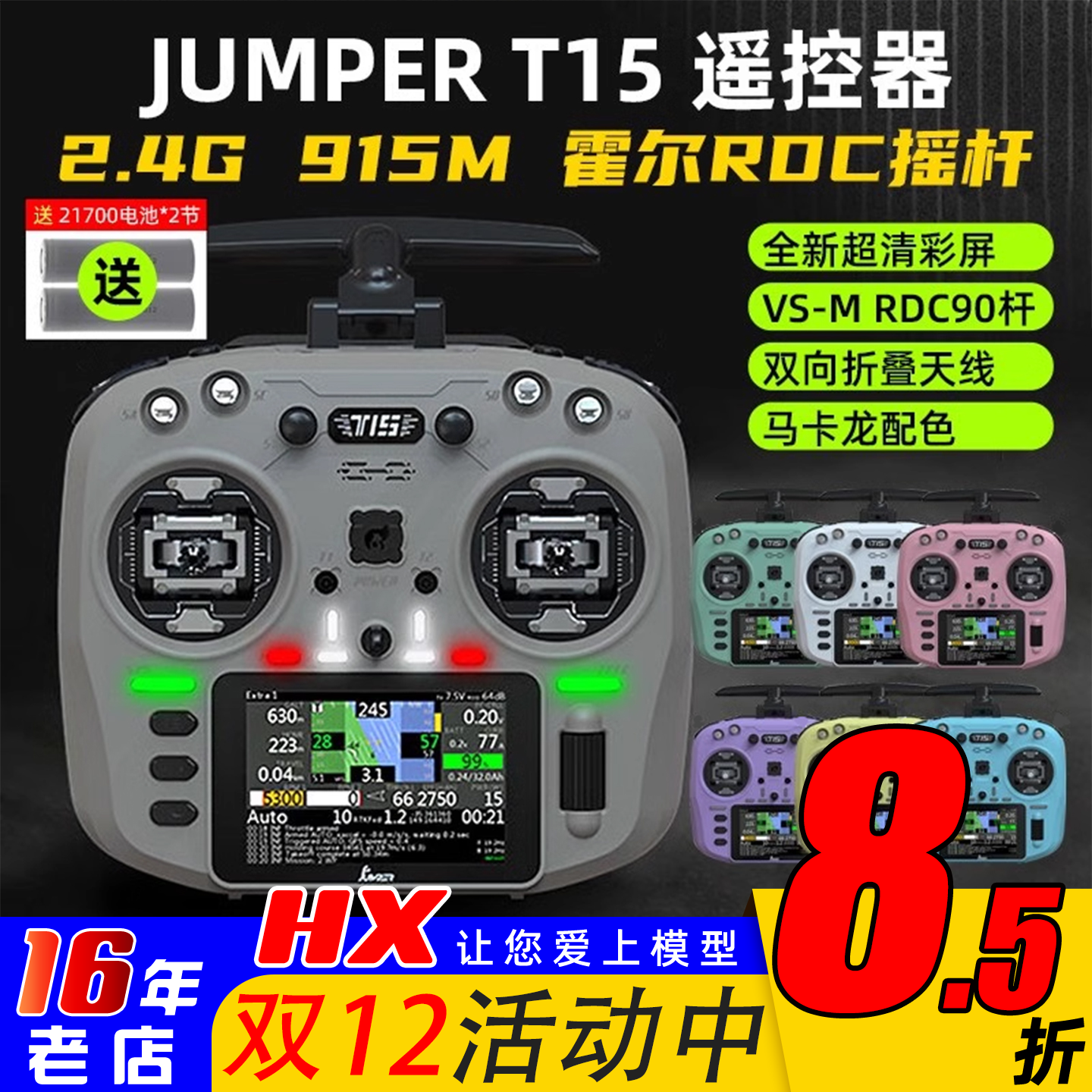 跳水价JumperT15遥控器RDC霍尔