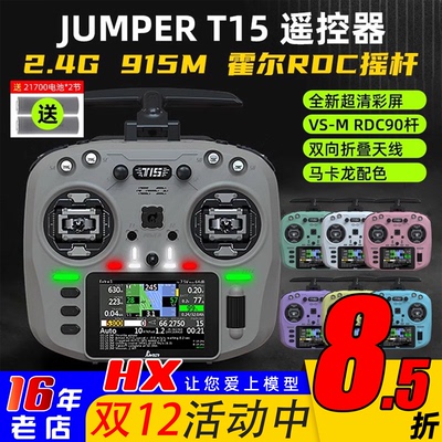 跳水价JumperT15遥控器RDC霍尔