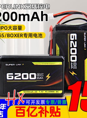航模控电TX16S BOXER遥控器锂电池6200mah 2S控电7.4V/ET16S PRO