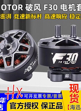 TMOTOR破风F30无刷电机3寸桨叶无人机FPV穿越机花飞竞速马达4S 6S