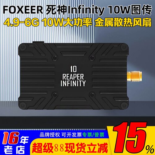 FOXEER死神10W图传4.9/5.8/6G