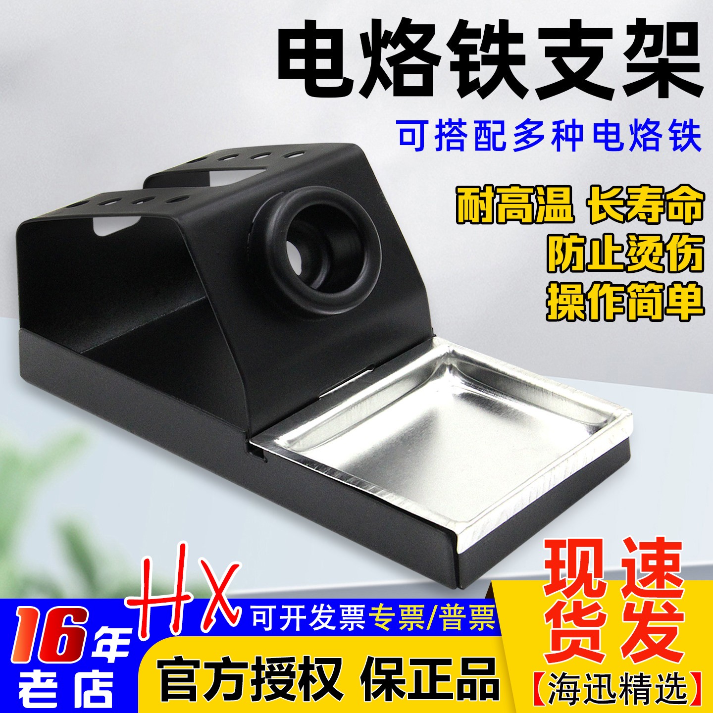 电烙铁支架放置架烙铁座图片