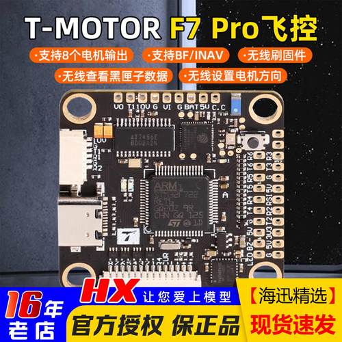 TMOTORF7Pro飞控无线调参大疆