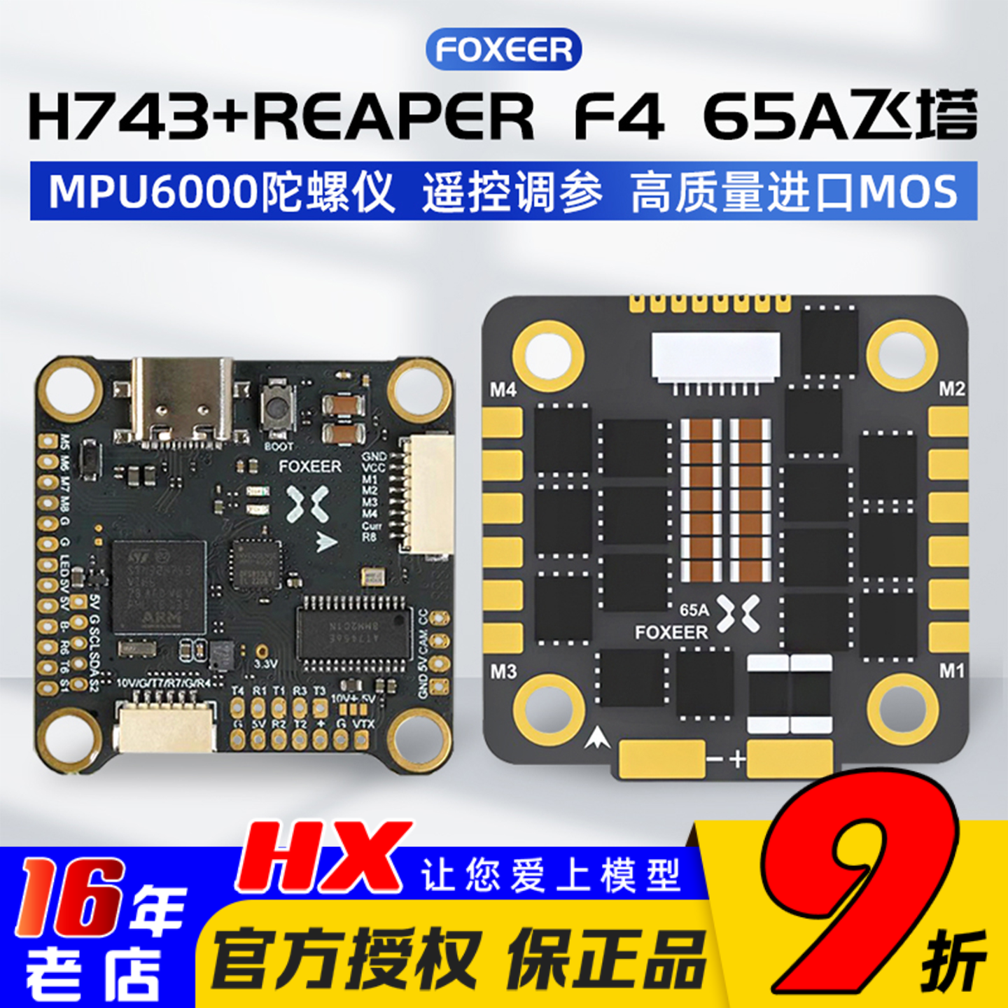 FOXEERH743飞塔F465A死神电调