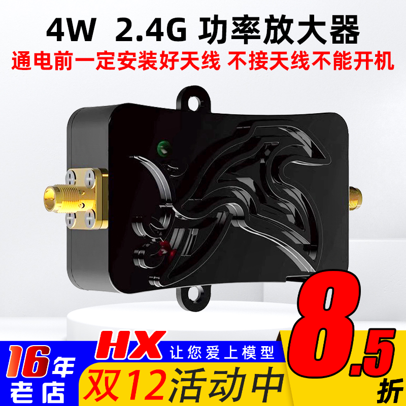 4w 2.4G功放功率放大器航模遥控器增程远航FPV无人机固定翼穿越机