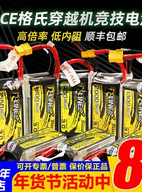 格氏ACE锂电池 Rline金砖3.0 120C穿越机1050/1300/1400/1800格式