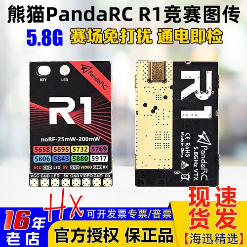 PandaRC熊猫R1穿越机图传5.8G