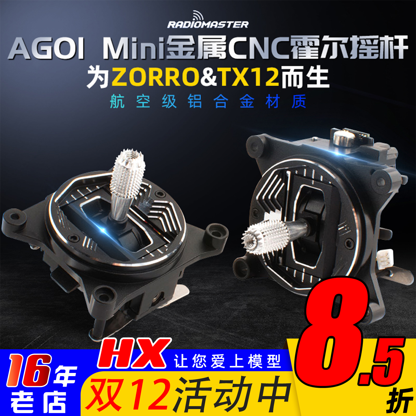 RadiomasterAG01Mini摇杆霍尔