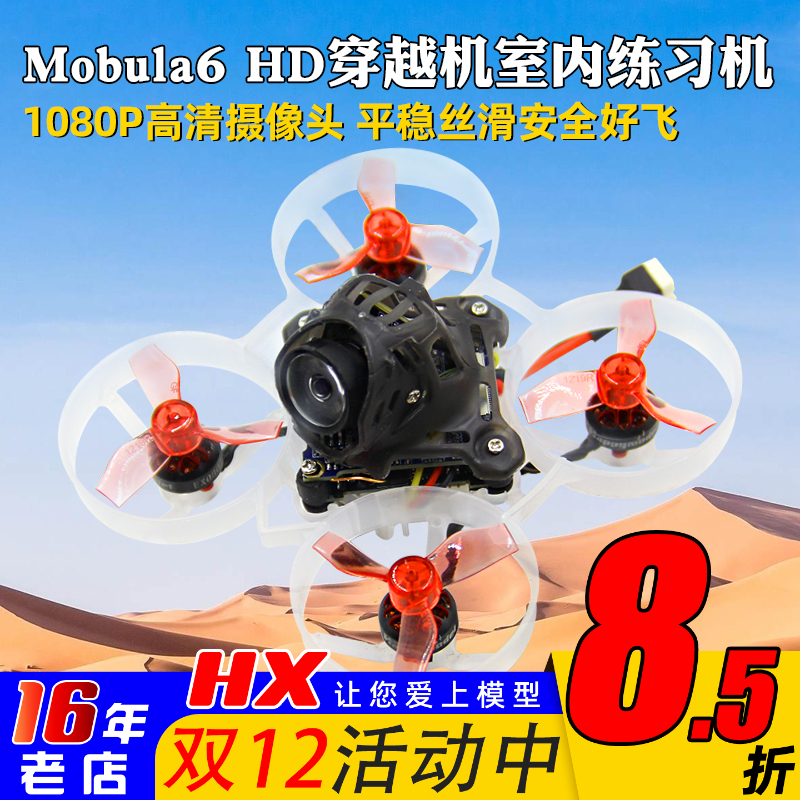 Happymodel卡录Mobula6HD穿越机