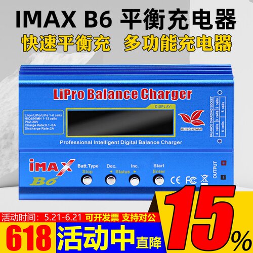 充电器80W多功能平衡充B6充电器