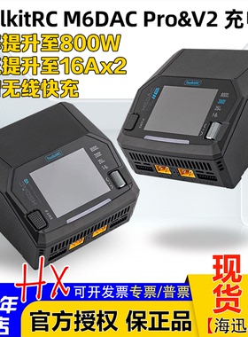 ToolkitRC M6DAC PRO V2智能双路充电器FPV穿越机航模1-6S DC800W