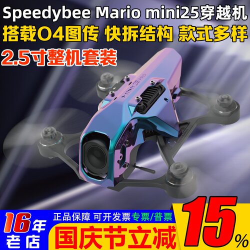 现货mariomini25穿越机无人机