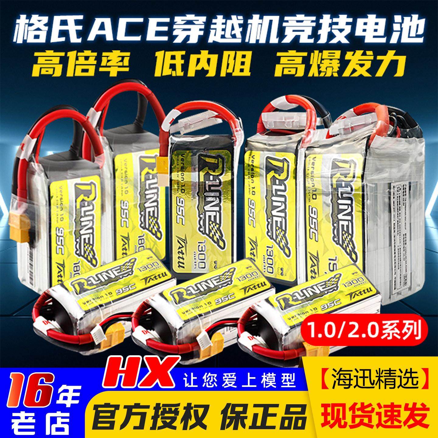 穿越机锂电池格氏FPV金砖