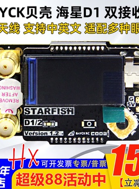 BAYCK贝壳5808海星D1模拟图传双接收兼容Skyzone 04L 04X高灵敏度