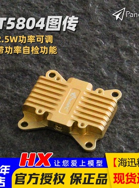 PandaRC熊猫5.8G图传VT5804-BAT大功率2.5W固定翼穿越机OSD远距离