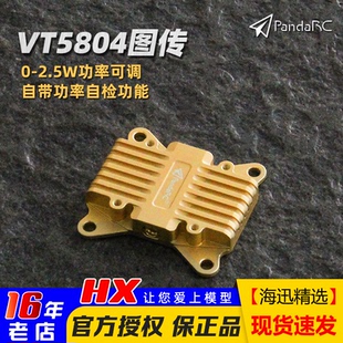 PandaRC熊猫5.8G图传VT5804 BAT大功率2.5W固定翼穿越机OSD远距离
