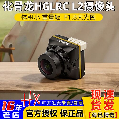 化骨龙L2穿越机FPV摄像头1800TVL