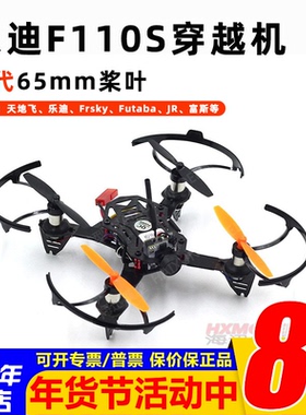 穿越机遥控四轴FPV室内迷你F110S飞机乐迪FRSKY天地飞futaba MC6C