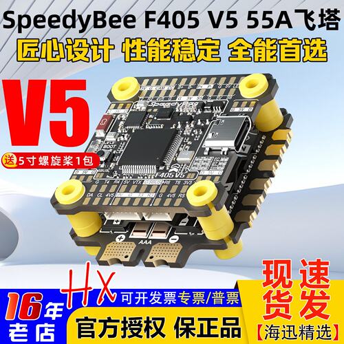 SpeedyBeeF405V555A飞塔O4Pro