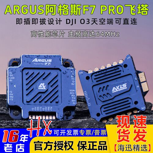 axis酷飞穿越机高性能ARGUS飞塔