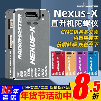 RadioMasterNexus-X陀螺仪航模