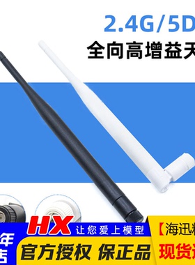 2.4G 5DBI 全向高增益天线 DJI遥控器改装 增程 FPV无线图传