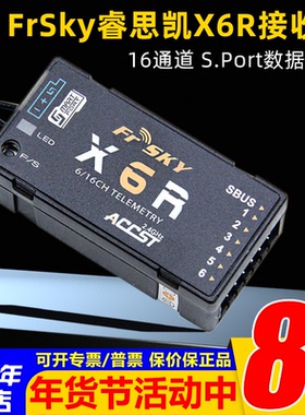 FrSky睿思凯X6R接收机16通道S.Port数据回传6路pwm信号 固定翼FPV
