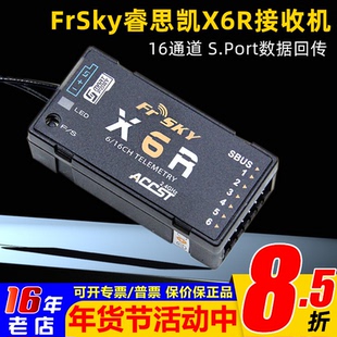 FrSky睿思凯X6R接收机16通道S.Port数据回传6路pwm信号 固定翼FPV