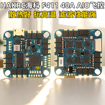 HAKRC海科电调一体F41140A飞控