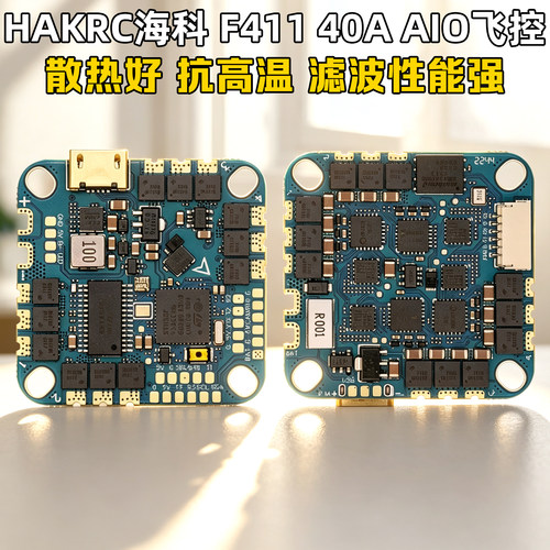 HAKRC海科电调一体F41140A飞控