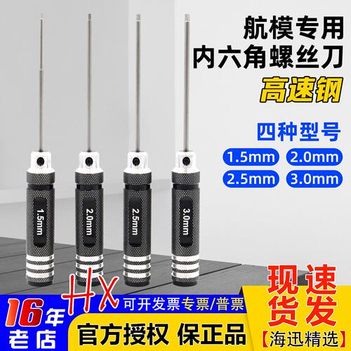 白钢高速钢内六角螺丝刀