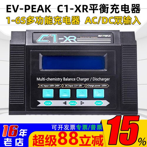 永航C1-XR平衡充电器可车载供电