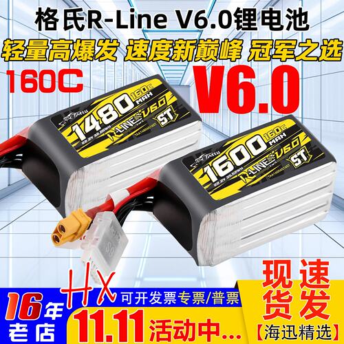 格氏FPV穿越机6S锂电池V6.0