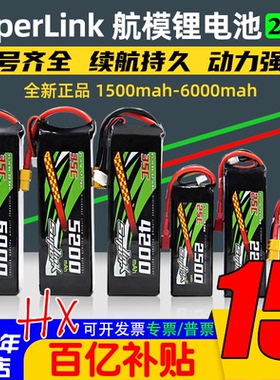 SUPERLINK锂电池2-6s航模固定翼无人机1500-6000mah电池lipo车船