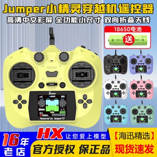 Jumper小精灵遥控器全功能小尺寸ELRS 2.4G霍尔航模穿越机12通道