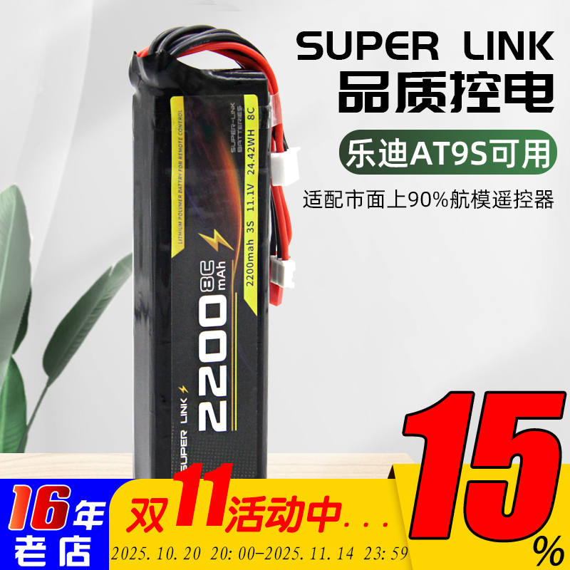 乐迪锂电池AT9S天地飞9