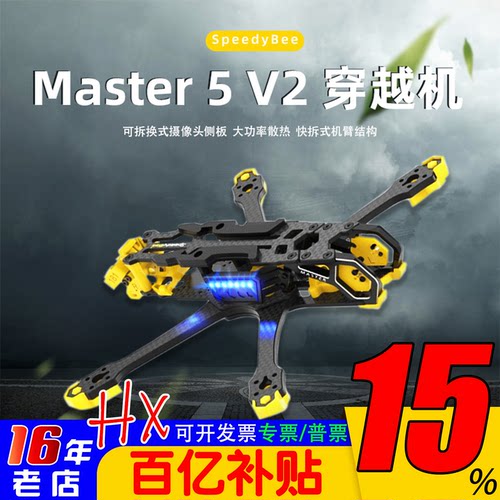 SpeedyBee5寸机架快拆式