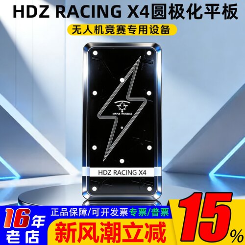 HDzero眼镜天线无人机竞速穿越机