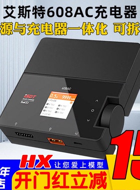 ISDT艾斯特608AC锂电池充电器200W 航模平衡充8A 可拆卸电源 中文