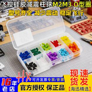 硅胶减震球减震柱M2 F7穿越机飞控飞塔避震O型圈H743 M3彩色F405
