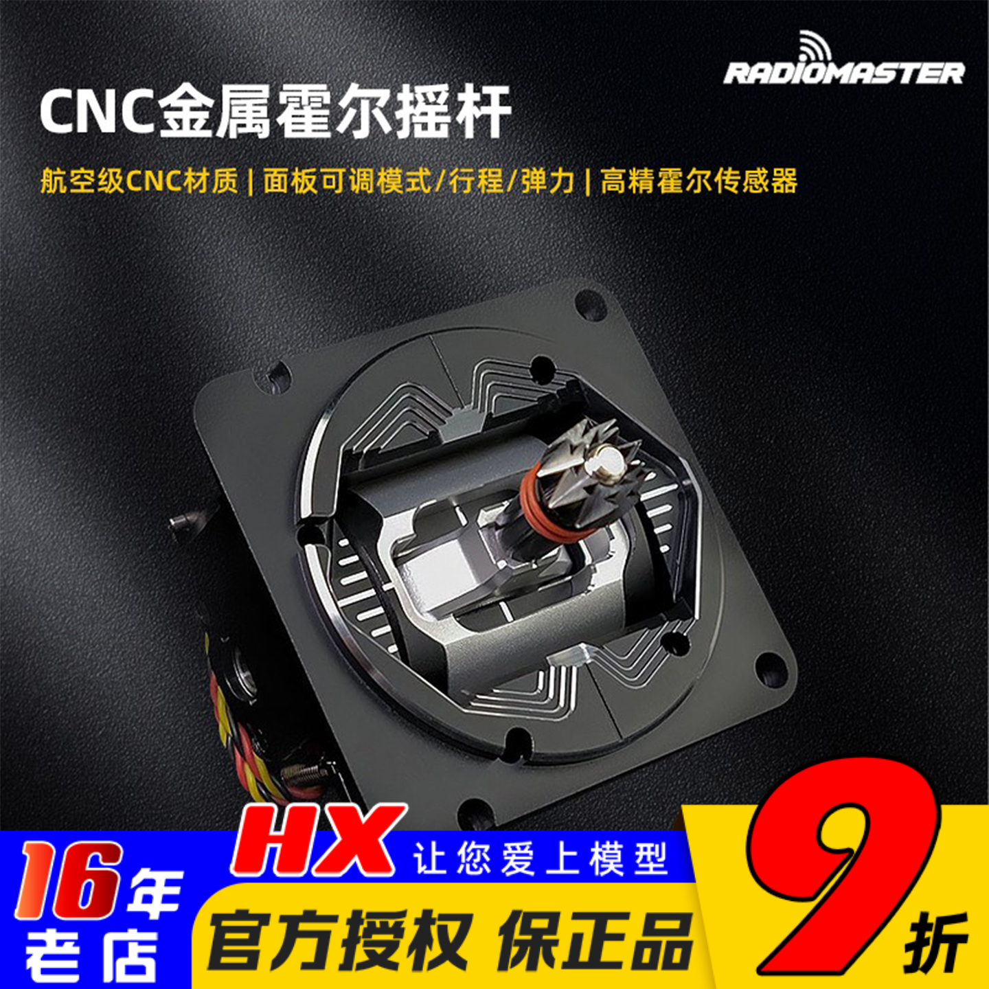 TX16SAG01金属摇杆CNC霍尔摇杆