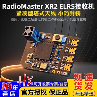 RadioMaster XR2 Nano ExpressLRS接收机FPV穿越机塔式天线2.4GHz