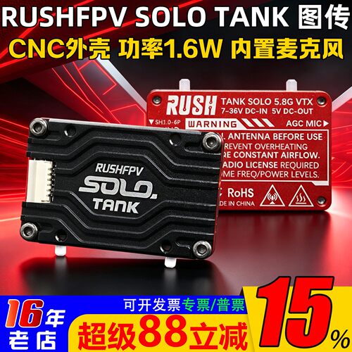 大功率穿越机RUSHtanksolo1.6W