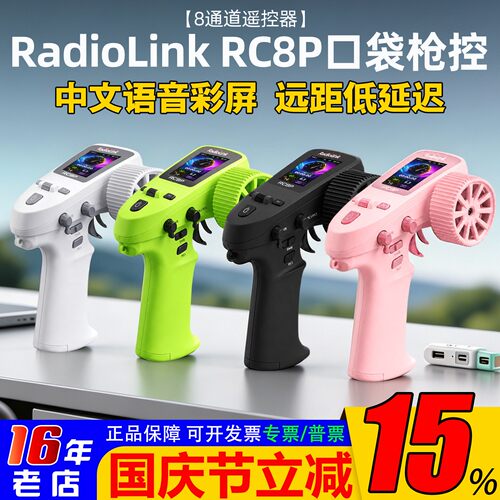 乐迪RC8P枪控陀螺仪模拟器教练器