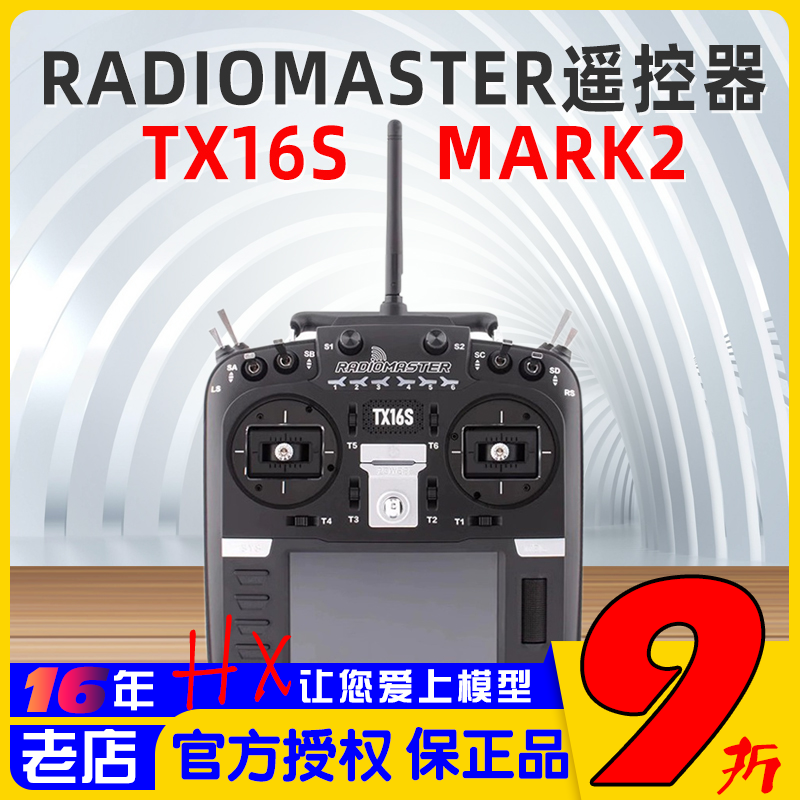 RadiomasterTX16S促销遥控器