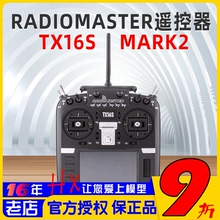 Radiomaster遥控器TX16S黑羊Mark2穿越机航模steam模拟器FPV 手柄