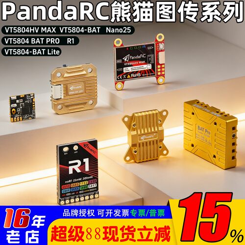 PandaRC熊猫5.8GFPV图传R15804