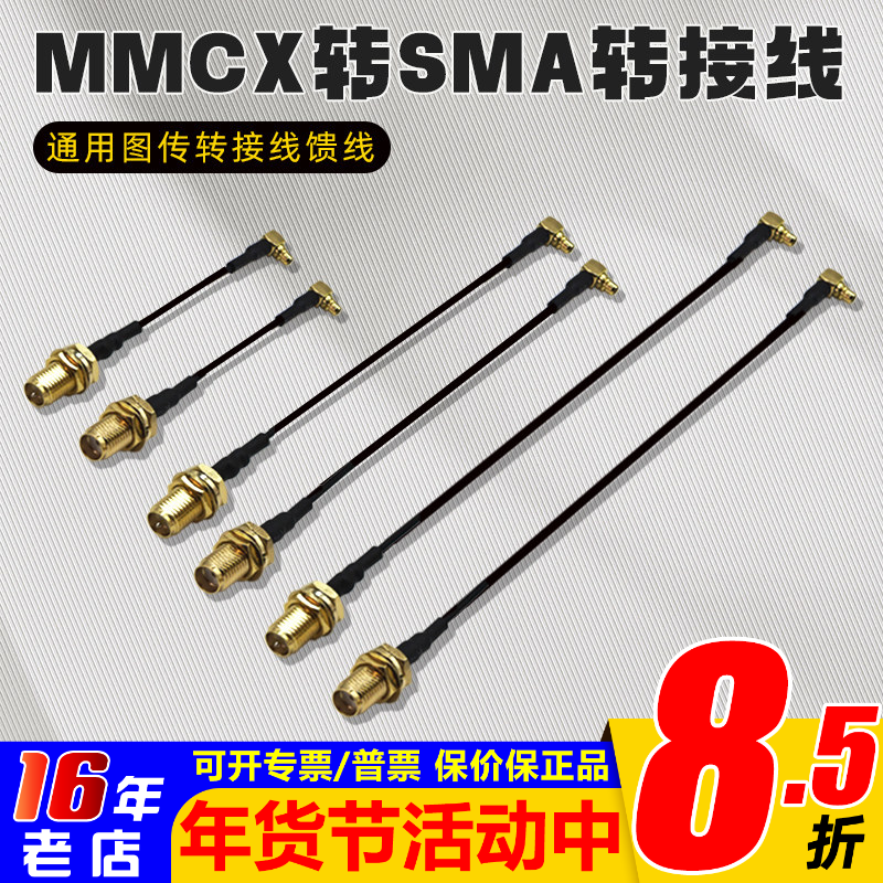 FPV穿越机 MMCX转SMA转接线 5.8图传天线转接线馈线 大小头互转