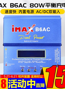 IMAX平衡充电器B6AC多功能智能锂电池80W航模车模T头XT60田宫XT90